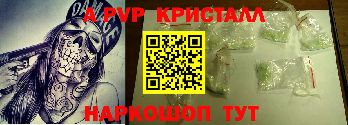 Alpha PVP Crystall  A-PVP  Вход с VPN  Чапаевск  Альфа ПВП VHQ 