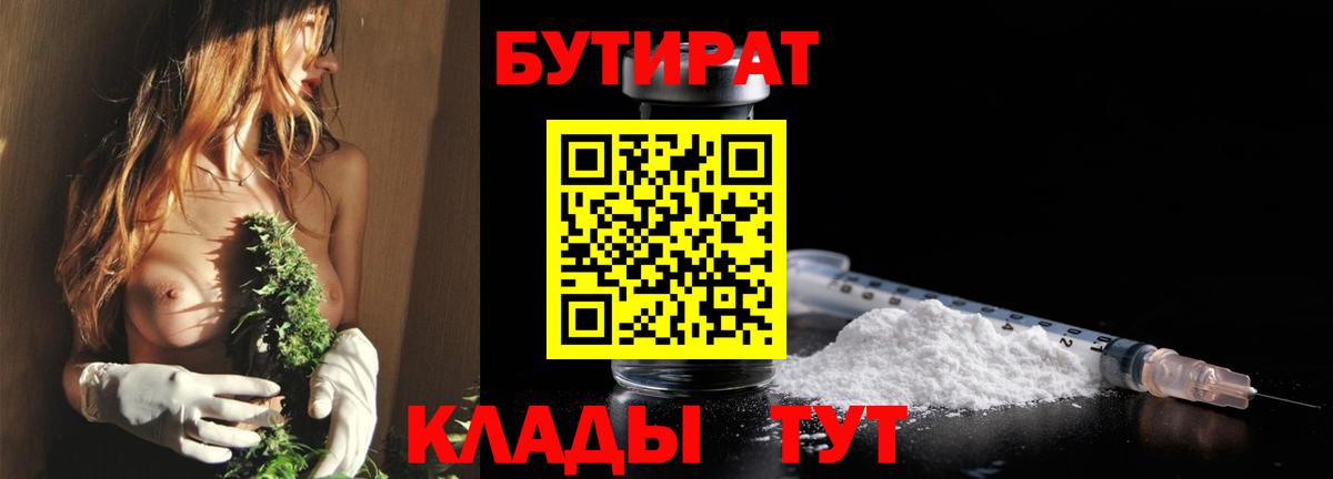 Чапаевск  БУТИРАТ  Вход с VPN  БУТИРАТ оксана 