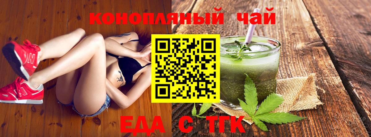 Еда ТГК марихуана  Вход с VPN  Чапаевск 