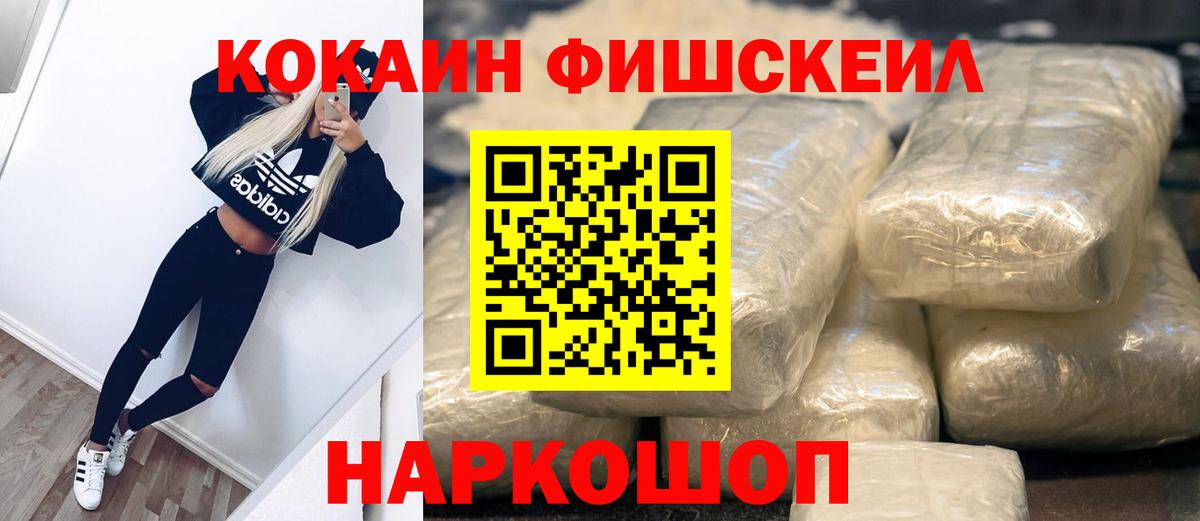 КОКАИН VHQ  COCAIN FishScale  Вход с VPN  Чапаевск 