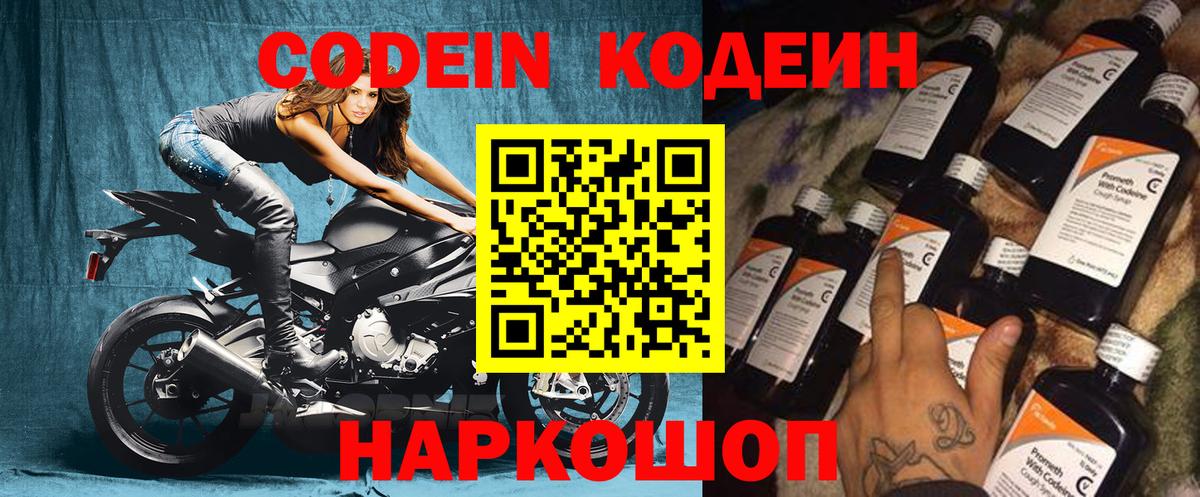 Кодеин напиток Lean (лин)  Вход с VPN  где найти   Чапаевск 