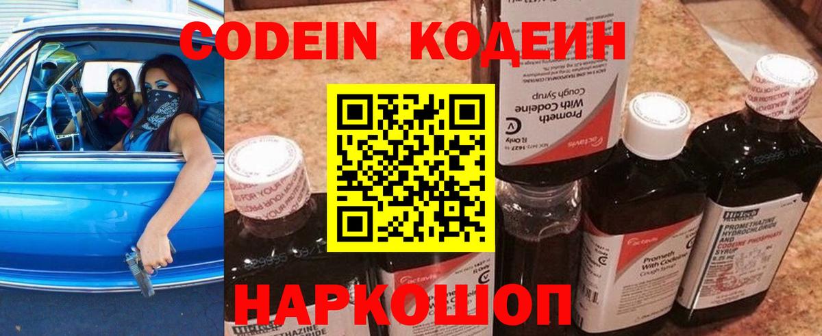 Codein Purple Drank Чапаевск