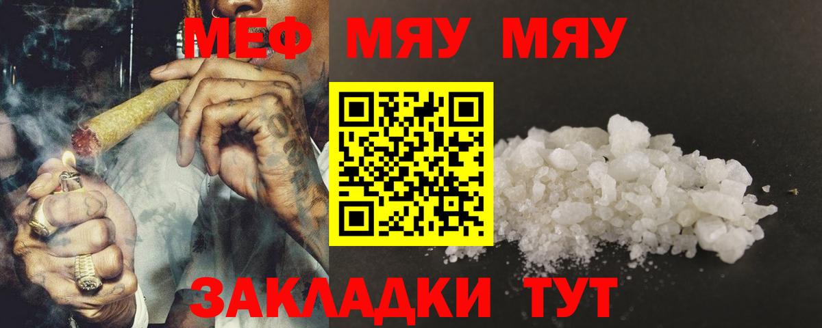 Чапаевск  МЕФ VHQ  Вход с VPN  МЯУ-МЯУ  Меф мяу мяу 